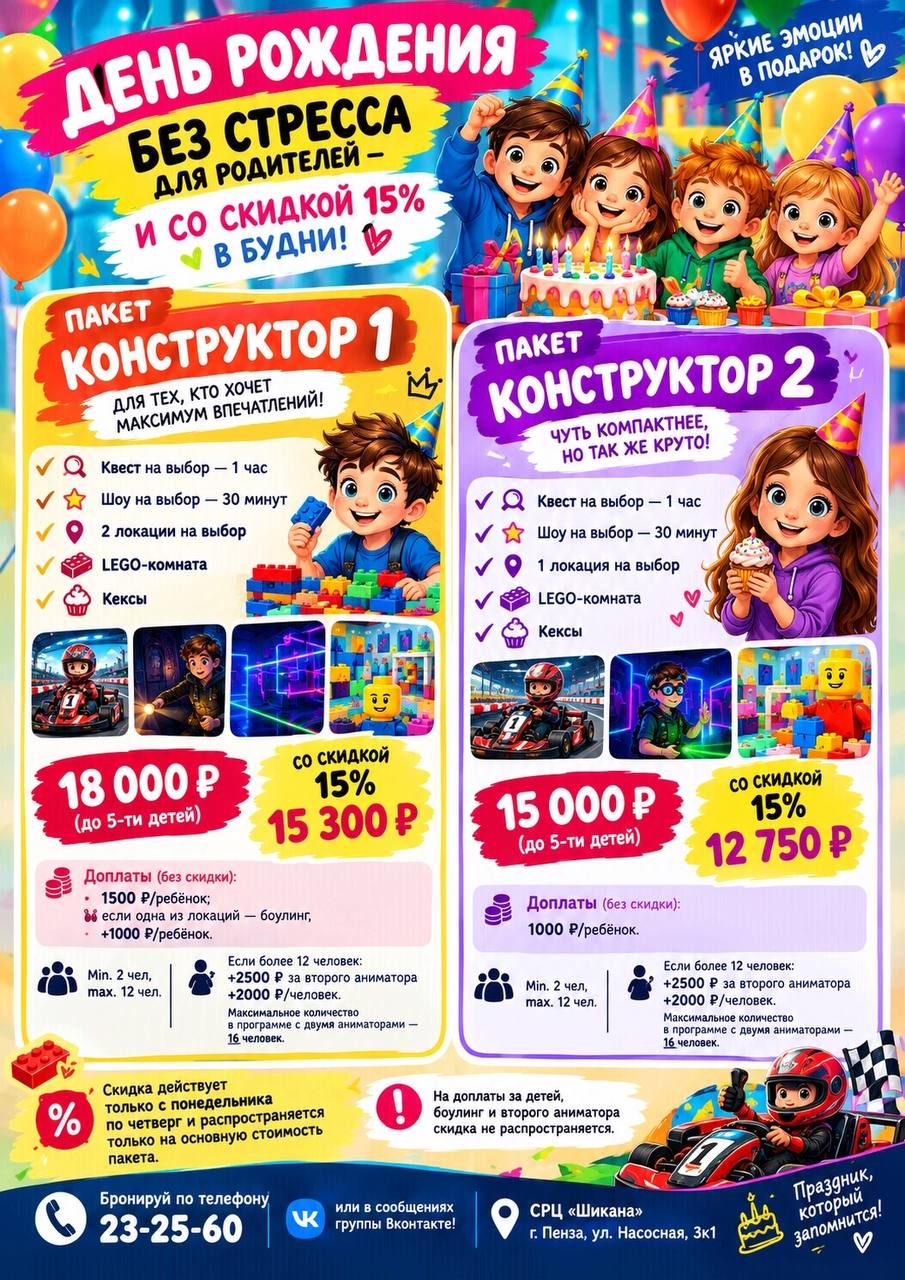 День рождения без стресса для родителей — и со скидкой 15% в будни!
