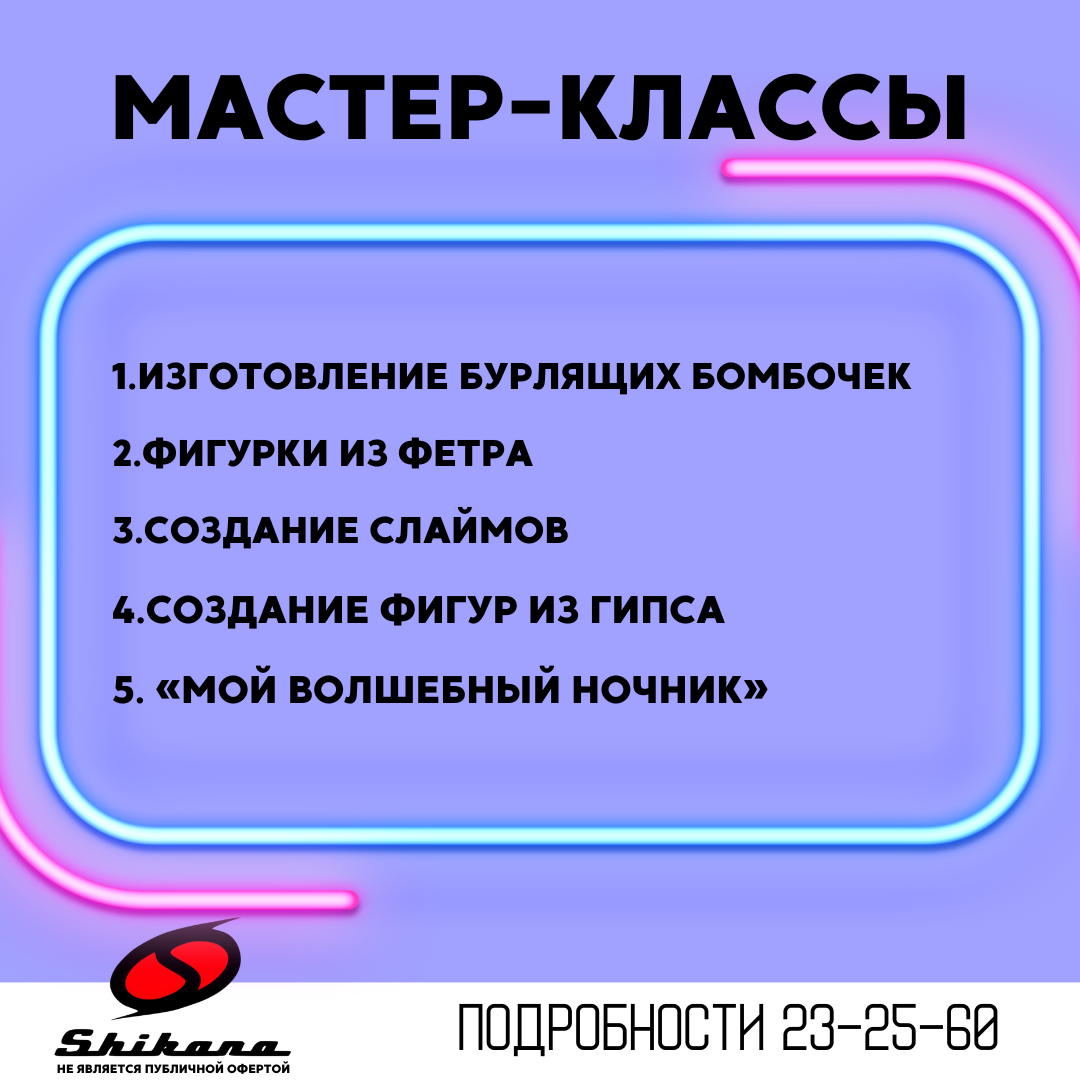 Мастер-классы