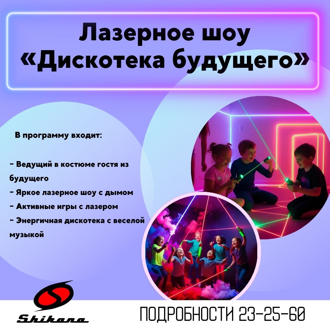 Лазерное шоу