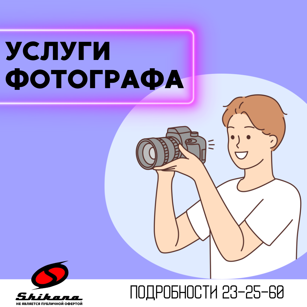Услуги фотографа Услуги фотографа