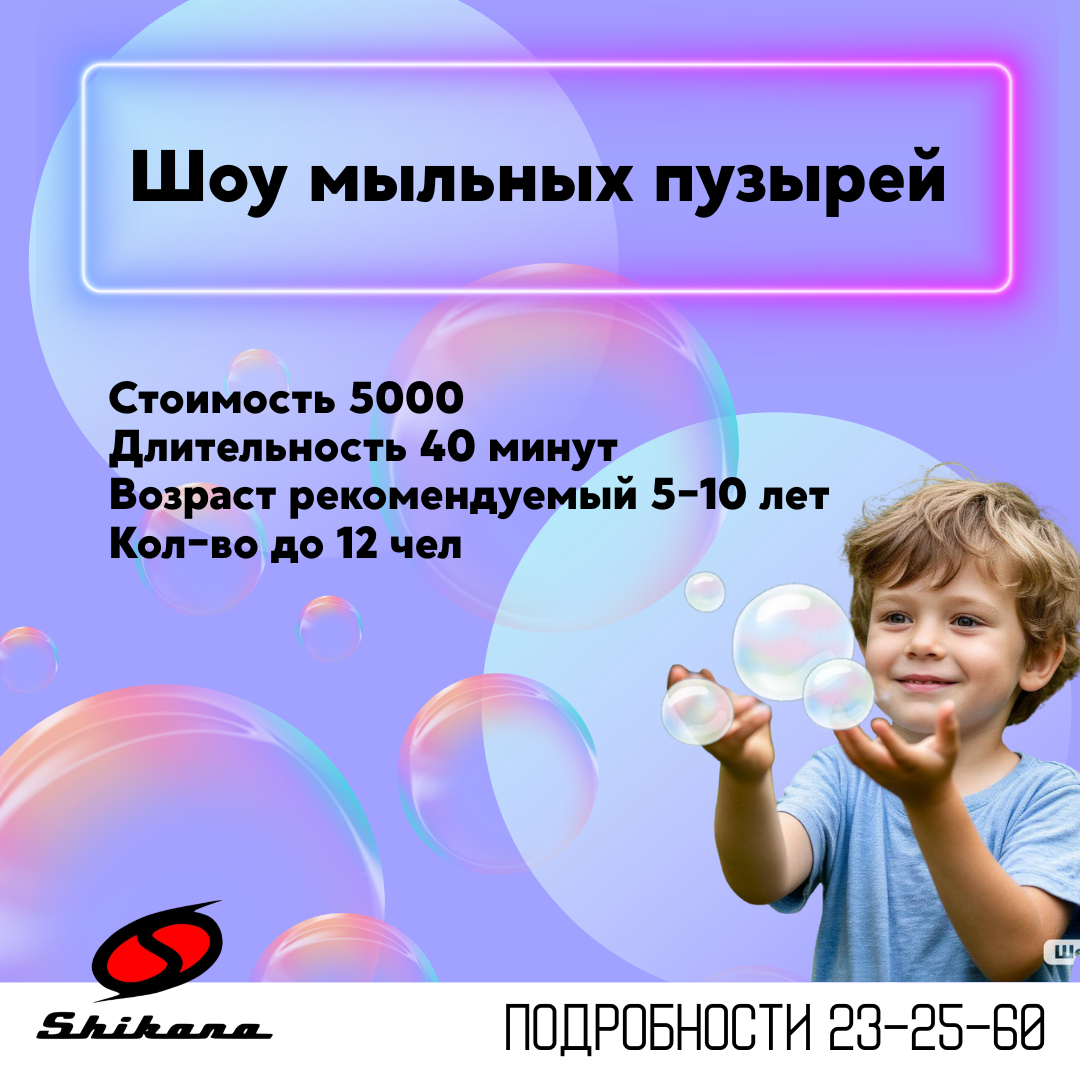 Шоу мыльных пузырей Шоу мыльных пузырей