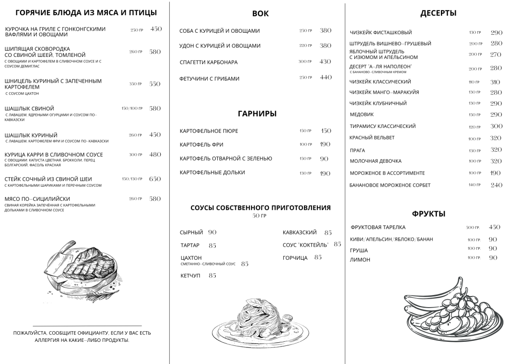 меню кухни(27.04.2026).png