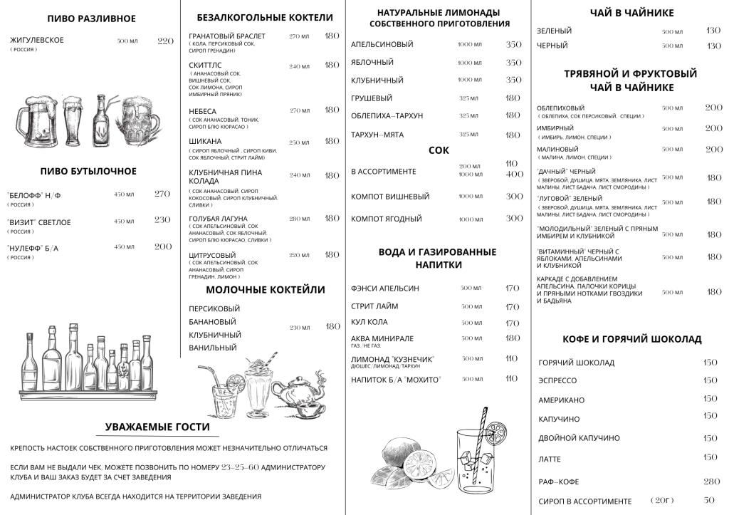 меню бара (2).png